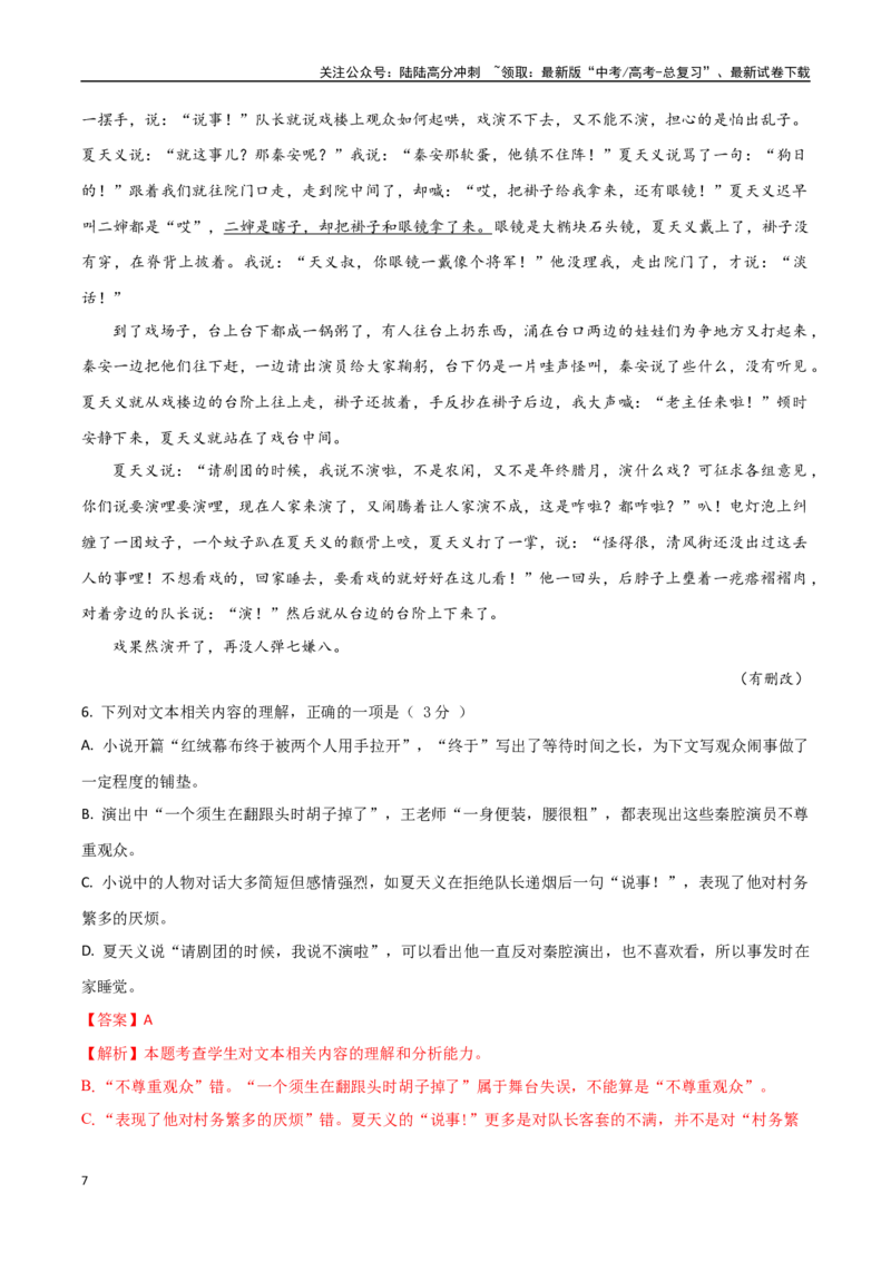 《语文（新高考Ⅱ卷02）（全解全析）_专项复习_2025年_2025年高考第一二三次模拟卷（多地区）语文_2025年高考语文第二次模拟卷18套_语文（新高考Ⅱ卷02）》第7页预览