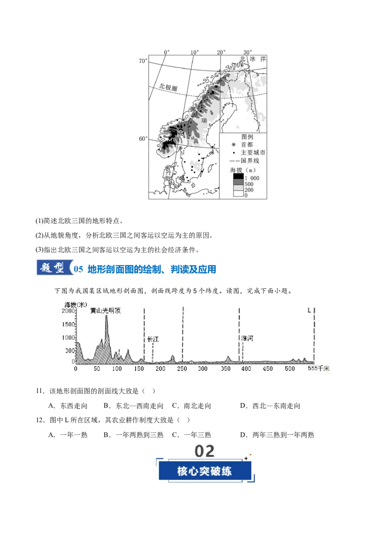 《第02讲等高线地形图（专项训练）（湖南专用）（学生版）_地理_2026年_2026年高考地理一轮课件+讲义+练习（湖南专用）-G331》第5页预览