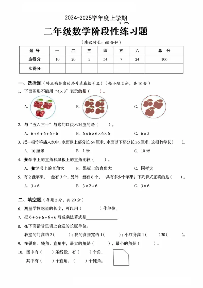 《二（上）人教版数学期中真题卷.抖音_2年级上册同步教辅_2上-数学_二上数学-期中+期末卷人教》第1页预览