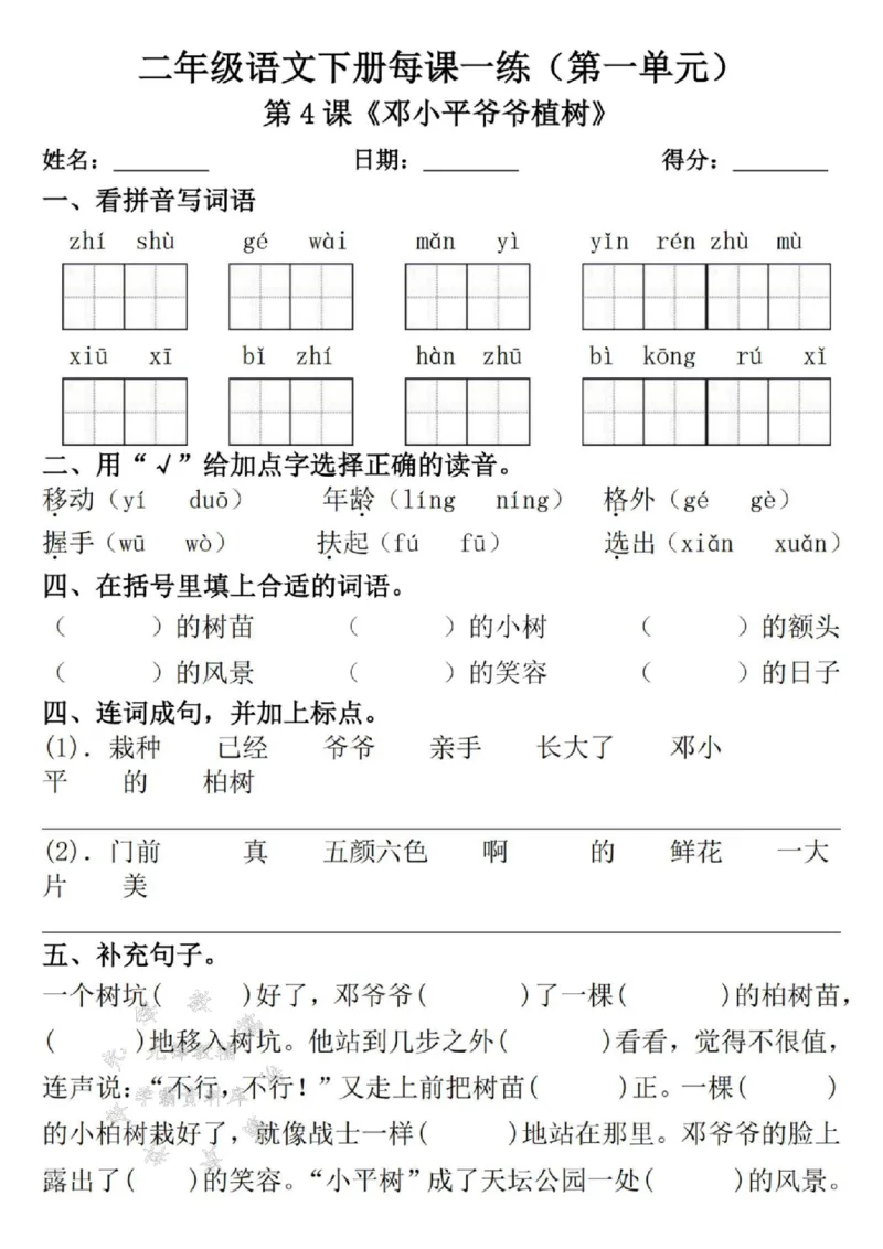 《二年级语文下册每课一练（附答案）1SY_2年级下册同步教辅_2下-语文_二下语文-课课练+课课贴》第4页预览