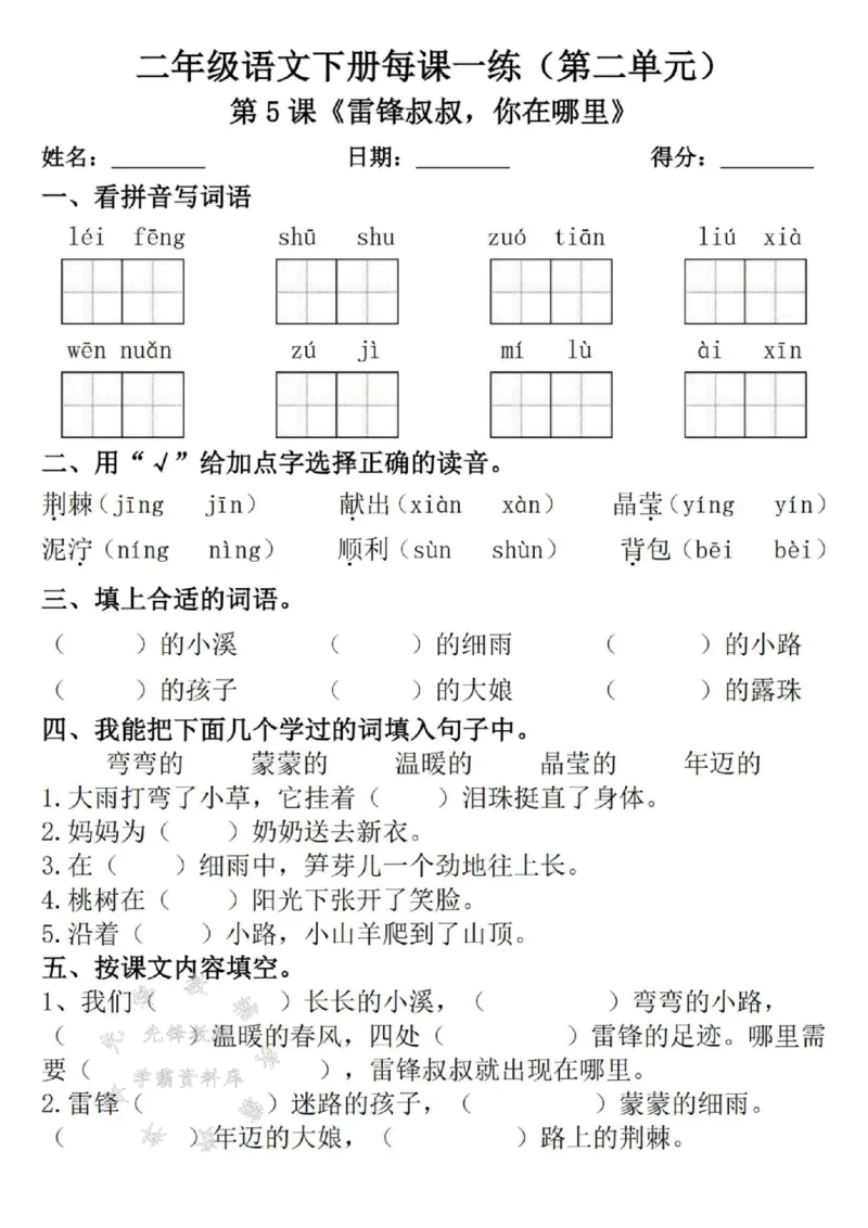 《二年级语文下册每课一练（附答案）1SY_2年级下册同步教辅_2下-语文_二下语文-课课练+课课贴》第7页预览