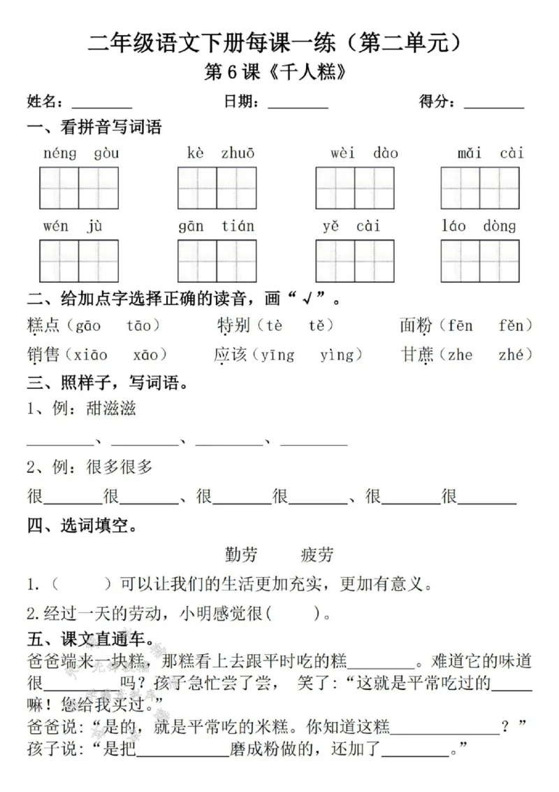 《二年级语文下册每课一练（附答案）1SY_2年级下册同步教辅_2下-语文_二下语文-课课练+课课贴》第8页预览