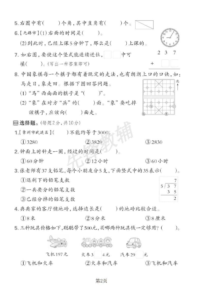 《二年级（下）数学期末押题密卷《苏教版》_2年级下册同步教辅_2下-数学_二下数学-单元+期中+期末试卷_二下数学苏教版试卷_二下数学《苏教版》期末测试卷》第2页预览