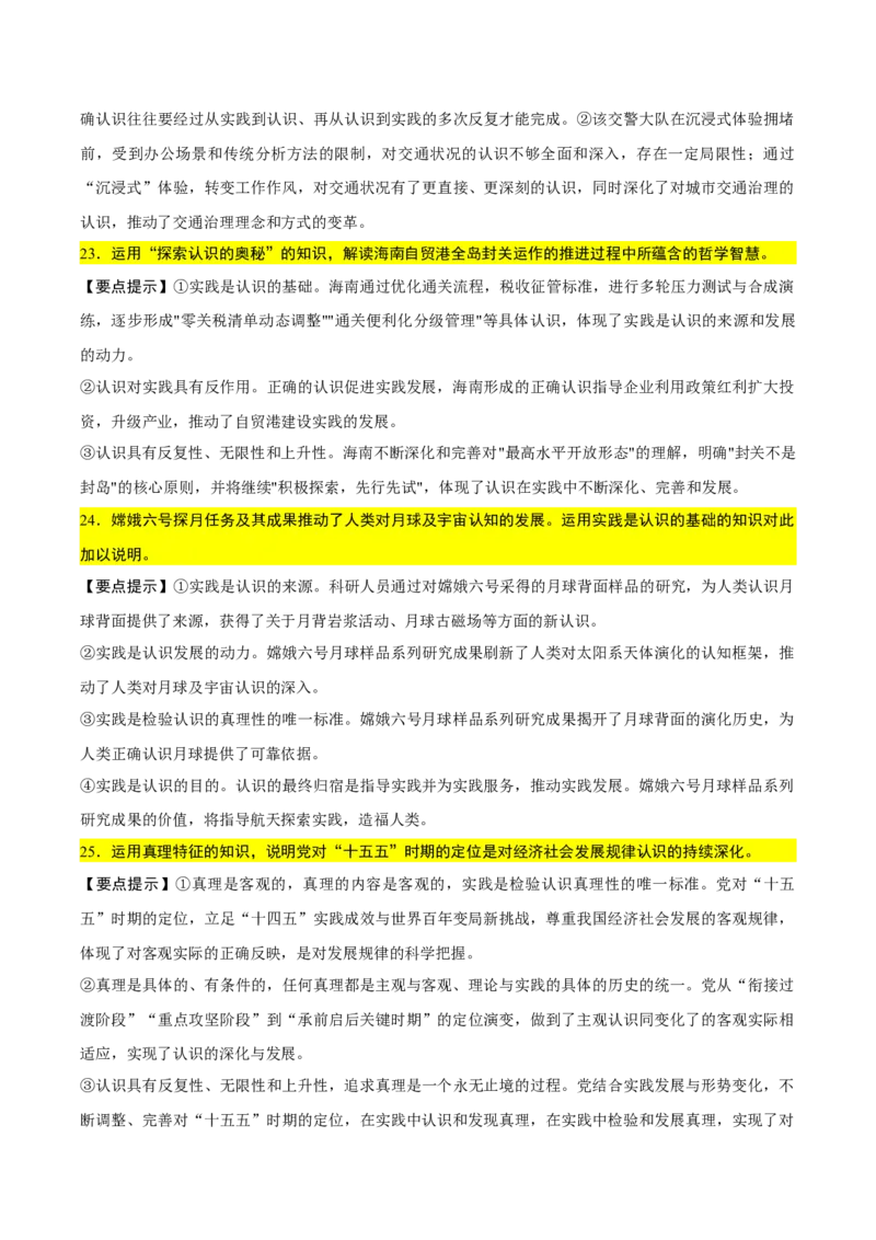 《背诵04必修4《哲学与文化》问答题背诵清单（含10个专题，50小问）2026年高考政治终极冲刺讲练测_zheng治_2026年-政治高考专项复习_2026年高考政治终极冲刺讲练测（全国通用）-G459_2026版》第7页预览