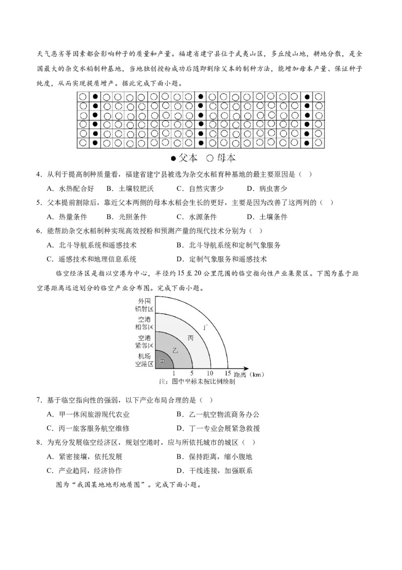 《地理（江西卷）（考试版）_地理_2026年-地理高考专项复习_2026年高考第一二三次模拟考试地理-G181_高考地理第一次模拟卷23套_2025版》第2页预览