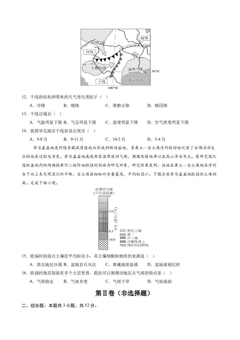 《地理（江西卷）（考试版）_地理_2026年-地理高考专项复习_2026年高考第一二三次模拟考试地理-G181_高考地理第一次模拟卷23套_2025版》第4页预览