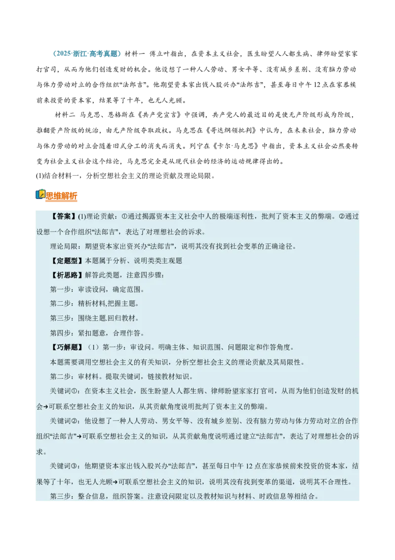 《清单01人类社会的发展进程（知识·方法·能力清单）（全国通用）（教师版）_zheng治_2026年-政治高考二轮复习_2026年高考政治二轮复习知识清单（全国通用）-G448_2026版》第10页预览