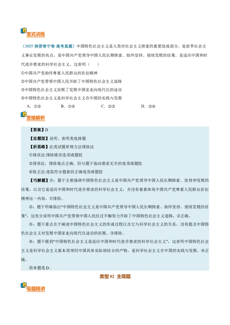 《清单01人类社会的发展进程（知识·方法·能力清单）（全国通用）（教师版）_zheng治_2026年-政治高考二轮复习_2026年高考政治二轮复习知识清单（全国通用）-G448_2026版》第9页预览