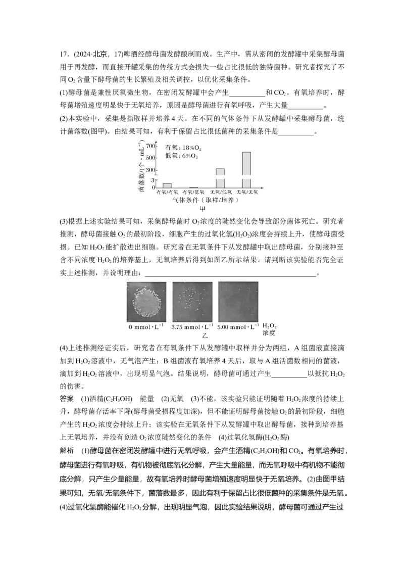 《2024年普通高中学业水平等级性考试(北京卷)生物(1)_2026版高中《二三轮复习+冲刺复习》_2021-2025生物高考题_2024生物高考题_教师》第8页预览