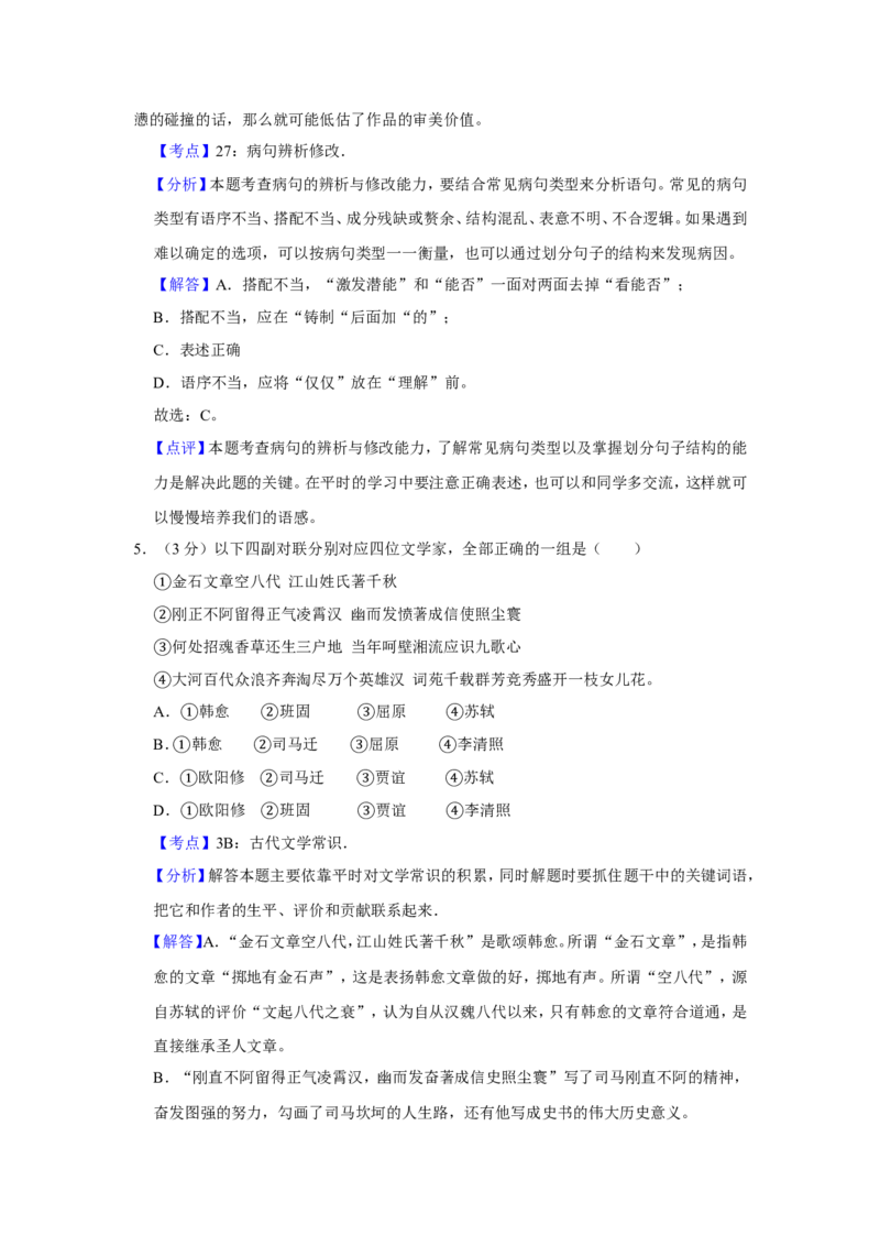 《2014年天津市高考语文试卷解析版_高考一二三轮复习_语文_2026年-语文专项复习_2008年-2025年语文高考真题_2008-2020年高考_地方卷_天津高考语文07-21_A4word版》第3页预览