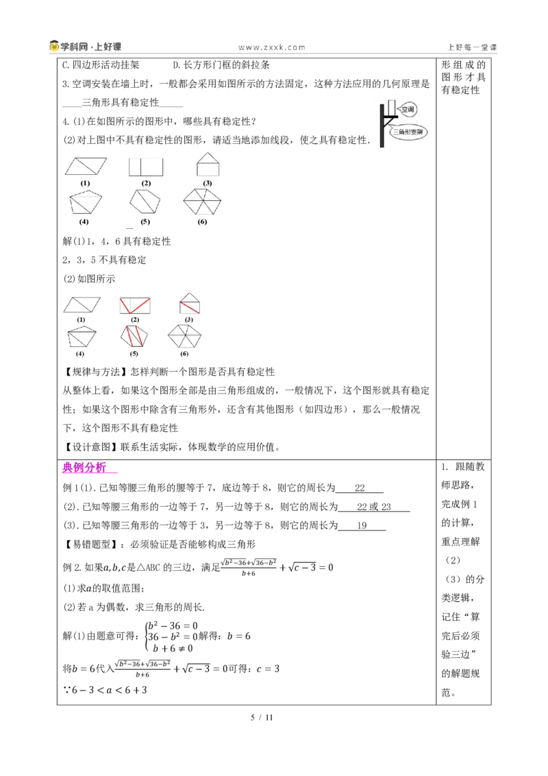 《13.2.1三角形的边（教学设计）数学新教材人教版八年级上册_2026秋初中教辅合集_2027学科网&_2027新《8上数学•同步备课资料合集》（新教材人教）》第5页预览