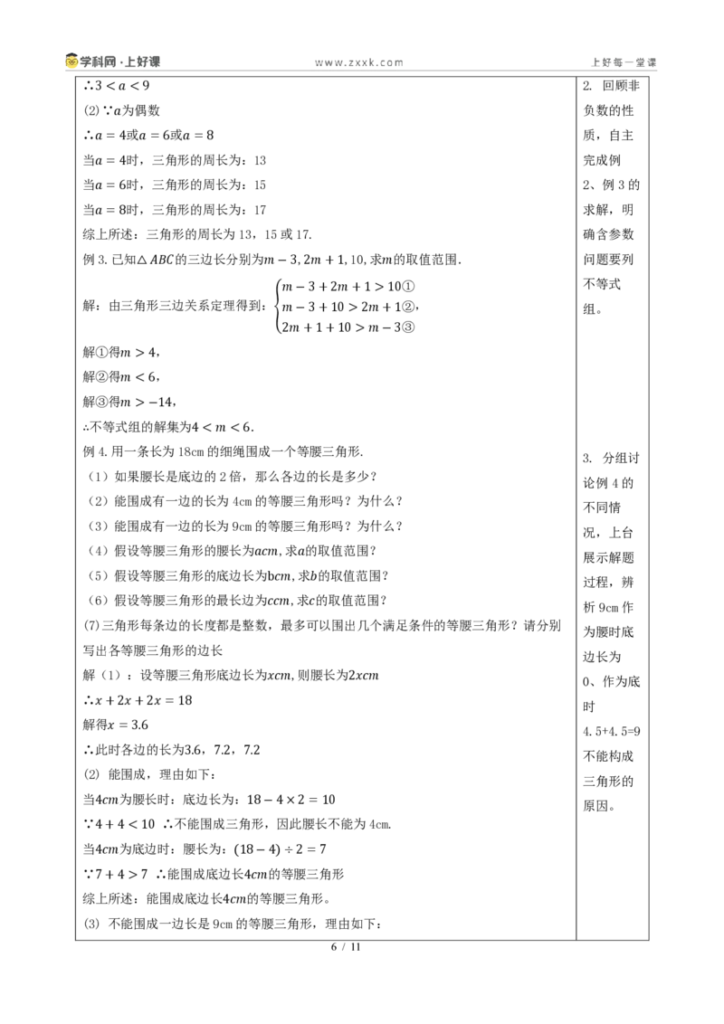 《13.2.1三角形的边（教学设计）数学新教材人教版八年级上册_2026秋初中教辅合集_2027学科网&_2027新《8上数学•同步备课资料合集》（新教材人教）》第6页预览