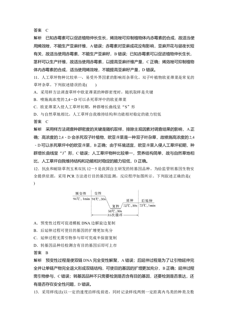 《2022年辽宁省普通高等学校招生选择性考试（精校版）(1)_2026版高中《二三轮复习+冲刺复习》_2021-2025生物高考题_2022生物高考题_教师》第5页预览
