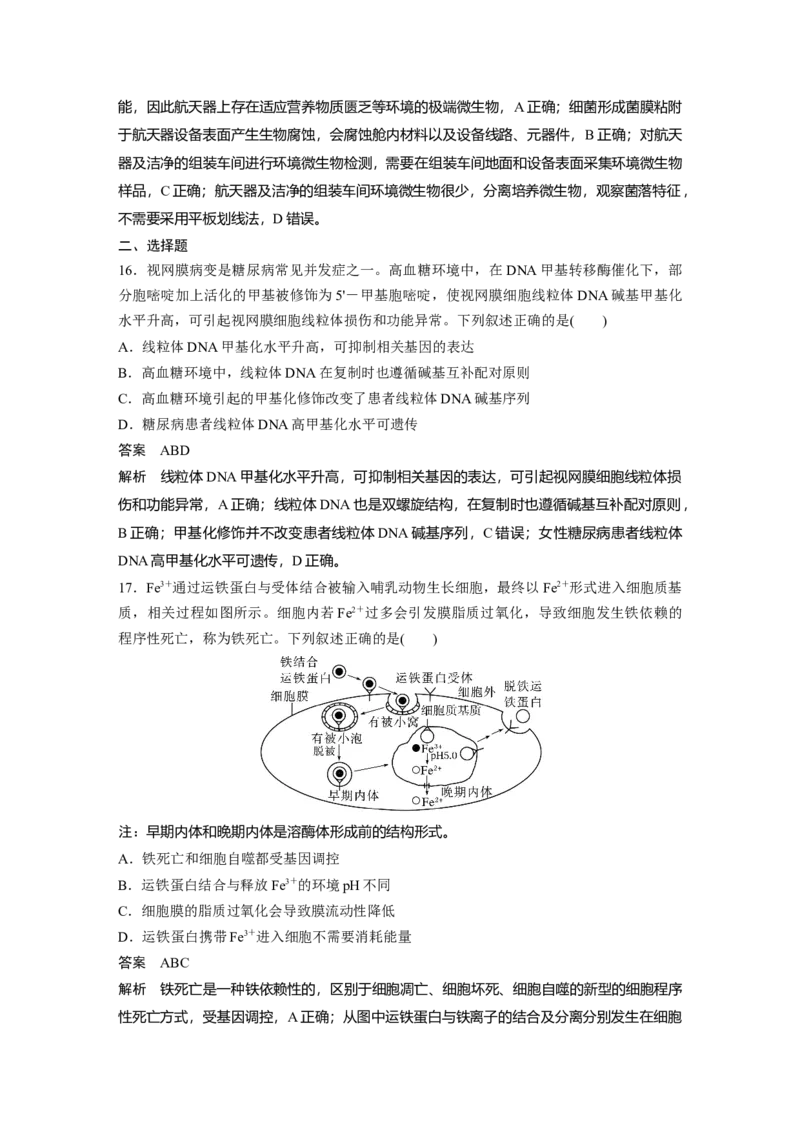 《2022年辽宁省普通高等学校招生选择性考试（精校版）(1)_2026版高中《二三轮复习+冲刺复习》_2021-2025生物高考题_2022生物高考题_教师》第7页预览