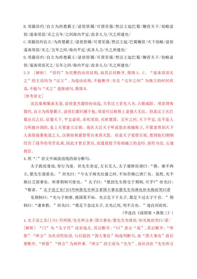 《02文言文断句对点训练（一）（教考衔接对点练）-解析版_语文_一轮复习_2024年_2024年高考语文一轮复习之文言文阅读（全国通用）_资料》第6页预览