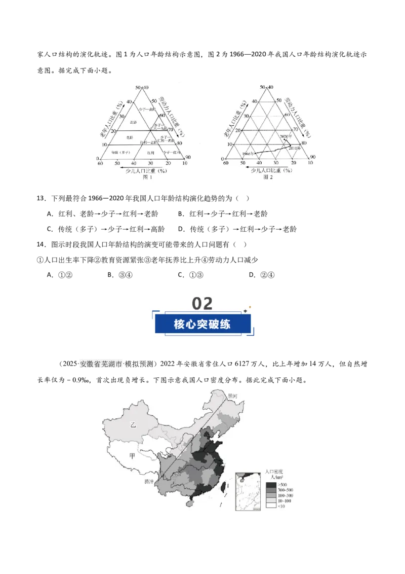 《第20讲人口分布与人口容量（专项训练）（福建专用）（学生版）_地理_2026年_2026年高考地理一轮课件+讲义+练习（福建专用）-G328》第6页预览