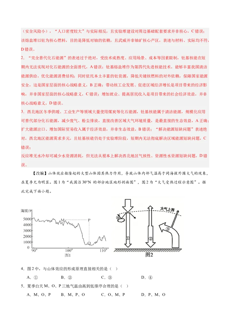 《高考地理一轮复习检测卷三（全国通用）（全析全解）_地理_2027年高考地理一轮_2027年高考地理一轮复习讲义+练习+课件（新教材新高考）-G55_2027版》第2页预览
