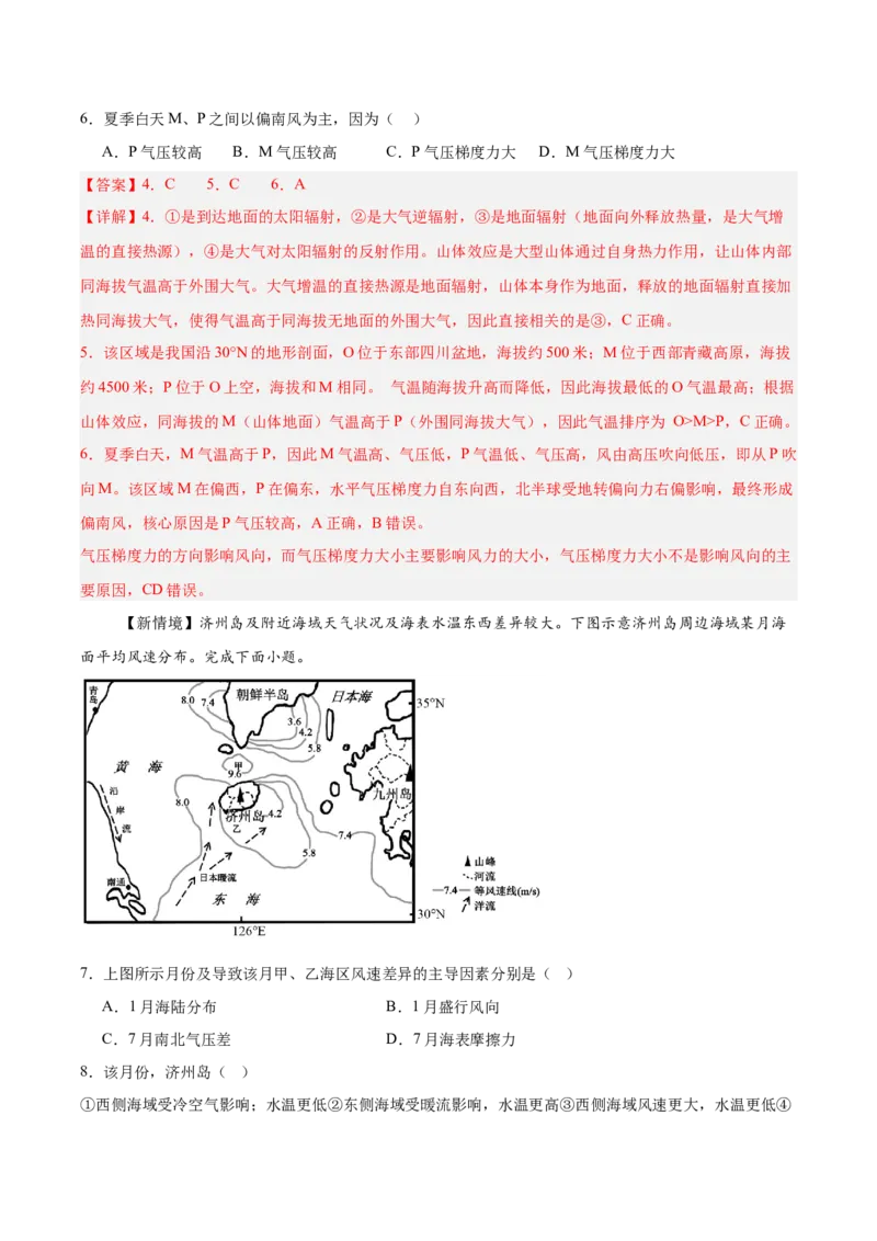 《高考地理一轮复习检测卷三（全国通用）（全析全解）_地理_2027年高考地理一轮_2027年高考地理一轮复习讲义+练习+课件（新教材新高考）-G55_2027版》第3页预览
