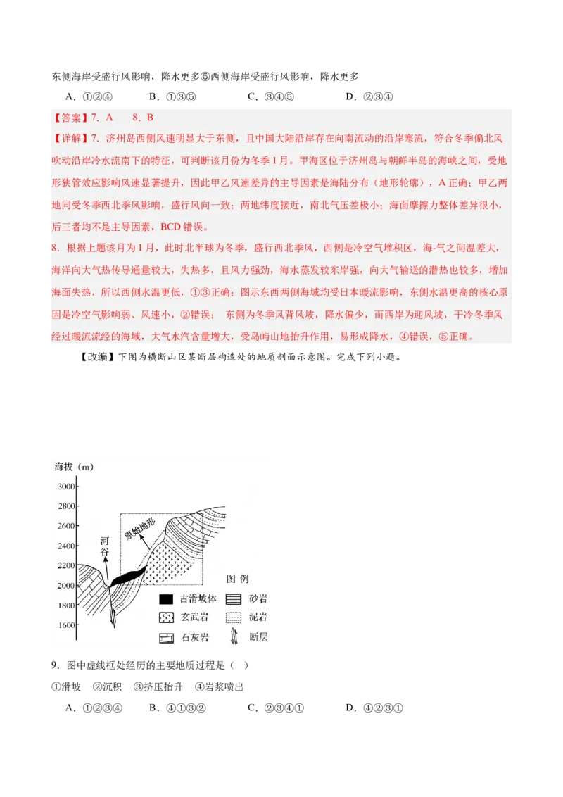 《高考地理一轮复习检测卷三（全国通用）（全析全解）_地理_2027年高考地理一轮_2027年高考地理一轮复习讲义+练习+课件（新教材新高考）-G55_2027版》第4页预览