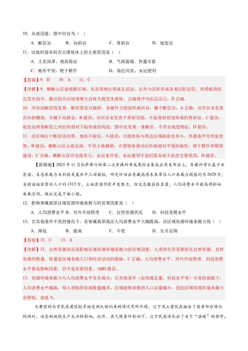 《高考地理一轮复习检测卷三（全国通用）（全析全解）_地理_2027年高考地理一轮_2027年高考地理一轮复习讲义+练习+课件（新教材新高考）-G55_2027版》第5页预览