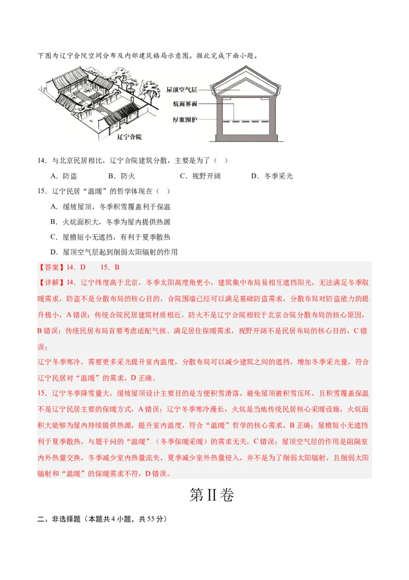 《高考地理一轮复习检测卷三（全国通用）（全析全解）_地理_2027年高考地理一轮_2027年高考地理一轮复习讲义+练习+课件（新教材新高考）-G55_2027版》第6页预览