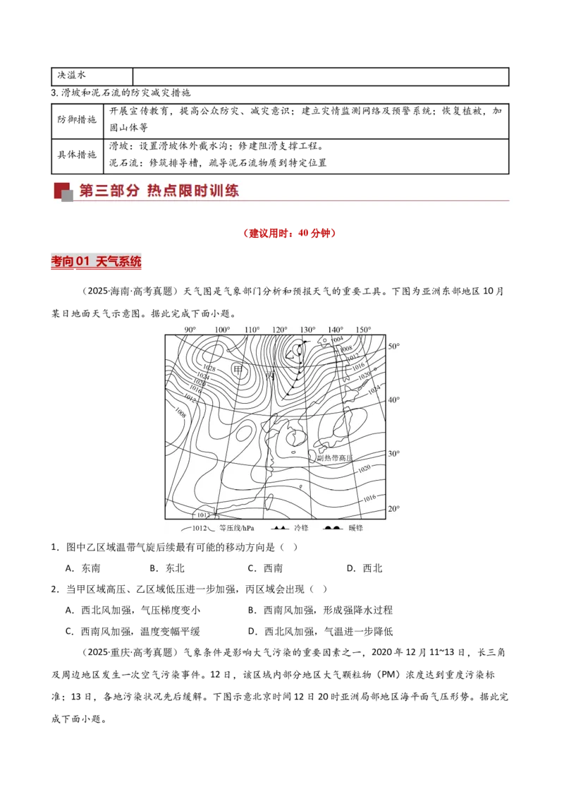 《热点08自然灾害（热点专练）（全国通用）（学生版）_地理_2026年-地理高考专项复习_2026年高考地理重难点讲义专练（新高考通用）-G102_2026版》第6页预览