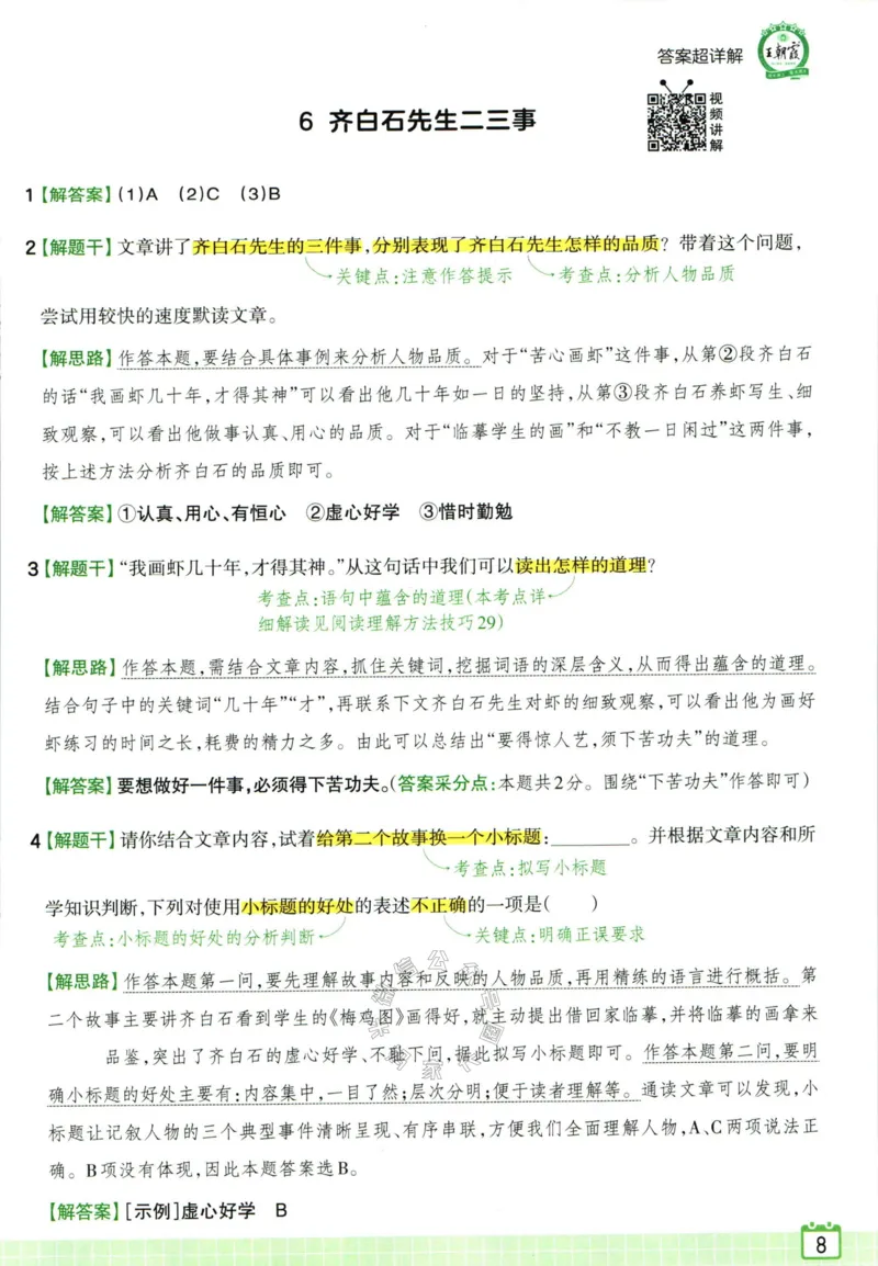 《062.王朝霞小学语文阅读训练100篇四年级答案公众号：米妈家长圈_小学1-6年级全科全套_1-6年级全科下册_四年级_其他补充资料_语文资料》第10页预览