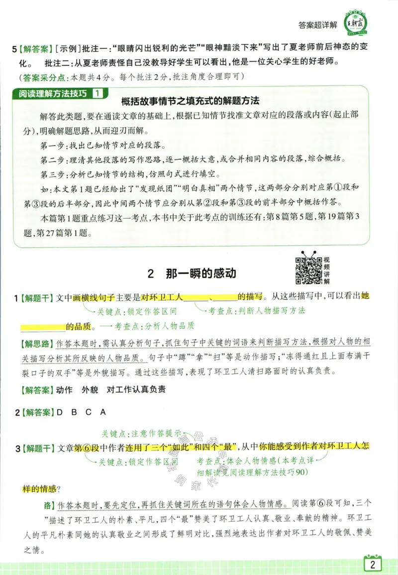 《062.王朝霞小学语文阅读训练100篇四年级答案公众号：米妈家长圈_小学1-6年级全科全套_1-6年级全科下册_四年级_其他补充资料_语文资料》第4页预览