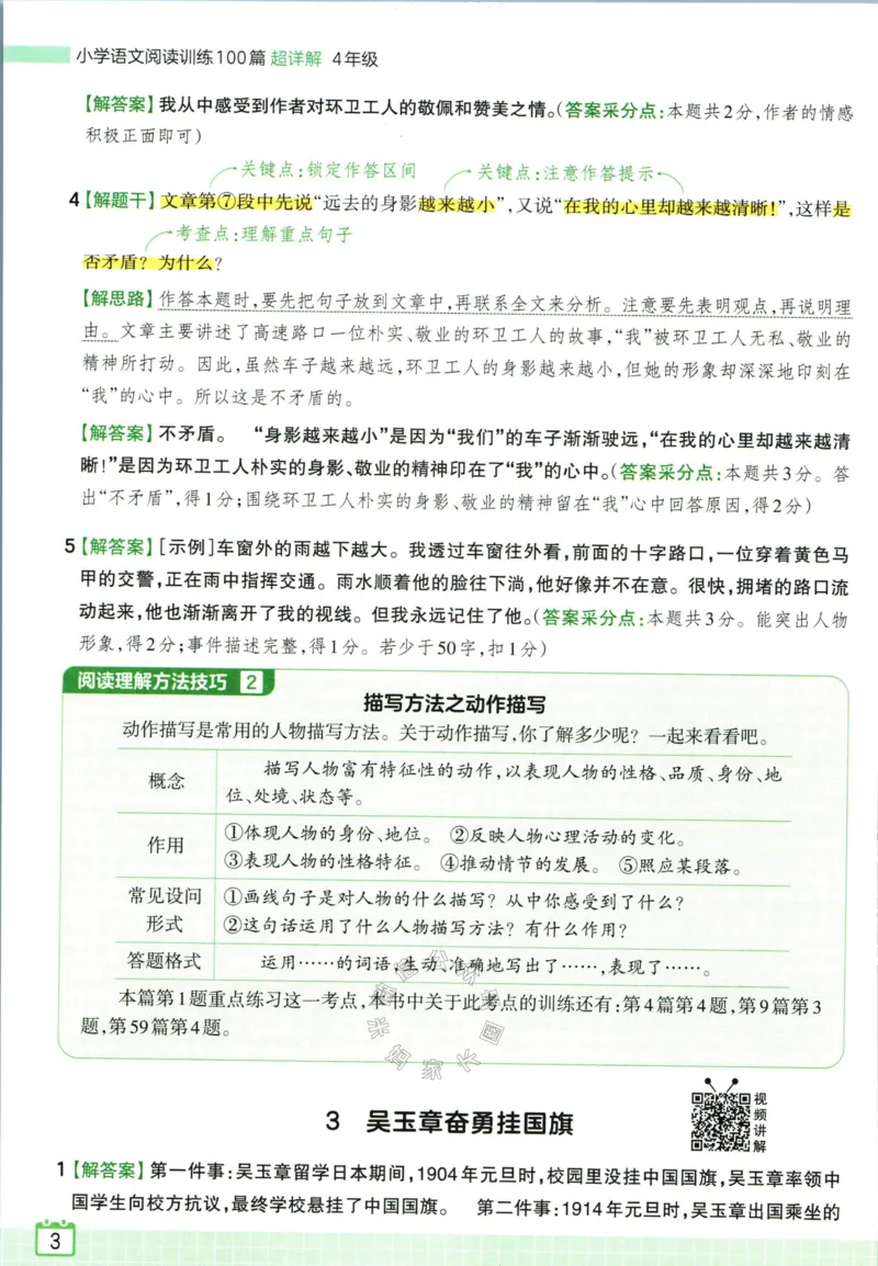 《062.王朝霞小学语文阅读训练100篇四年级答案公众号：米妈家长圈_小学1-6年级全科全套_1-6年级全科下册_四年级_其他补充资料_语文资料》第5页预览