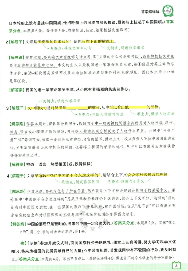 《062.王朝霞小学语文阅读训练100篇四年级答案公众号：米妈家长圈_小学1-6年级全科全套_1-6年级全科下册_四年级_其他补充资料_语文资料》第6页预览