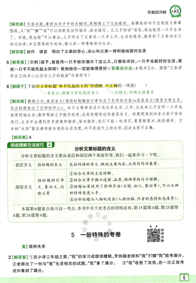 《062.王朝霞小学语文阅读训练100篇四年级答案公众号：米妈家长圈_小学1-6年级全科全套_1-6年级全科下册_四年级_其他补充资料_语文资料》第8页预览