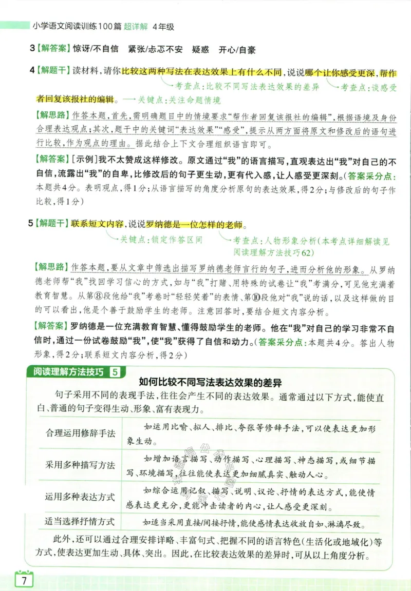 《062.王朝霞小学语文阅读训练100篇四年级答案公众号：米妈家长圈_小学1-6年级全科全套_1-6年级全科下册_四年级_其他补充资料_语文资料》第9页预览