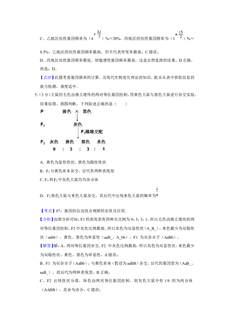 《2013年天津市高考生物试卷解析版(1)_高考一二三轮复习_生物_2027年高考生物专项_2008年-2026年生物高考真题-G427_2008-2020年高考_地方卷_天津高考生物07-21_A4word版》第4页预览