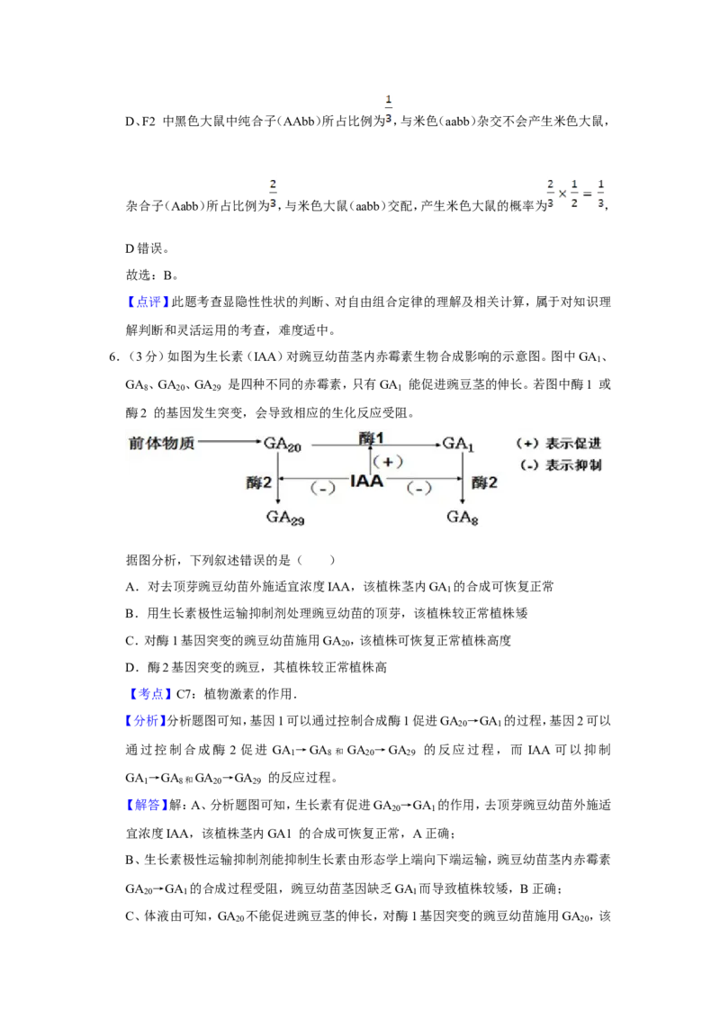 《2013年天津市高考生物试卷解析版(1)_高考一二三轮复习_生物_2027年高考生物专项_2008年-2026年生物高考真题-G427_2008-2020年高考_地方卷_天津高考生物07-21_A4word版》第5页预览