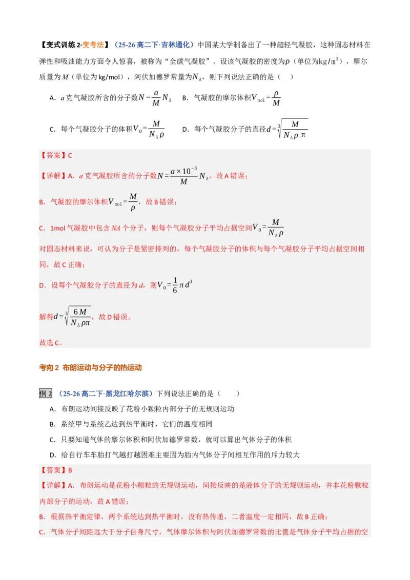 《第38讲热学基础热力学定律（复习讲义）（黑吉辽蒙专用）（教师版）_地理_2027年高考地理一轮_2027年高考物理一轮课件+讲义+练习（黑吉辽蒙专用）-G330_2027版》第9页预览
