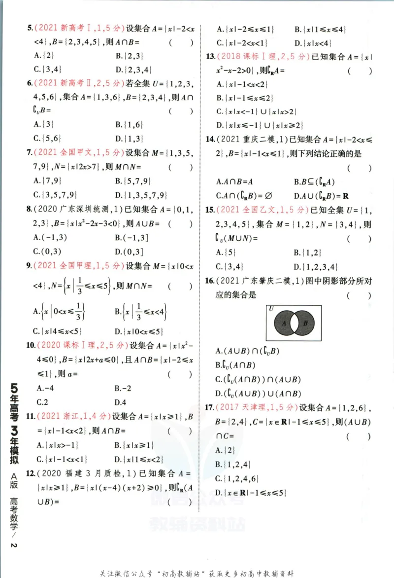 《53高考总复习A版数学新高考高考_2023A版学生用书》第10页预览
