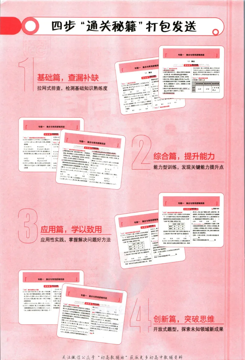 《53高考总复习A版数学新高考高考_2023A版学生用书》第4页预览