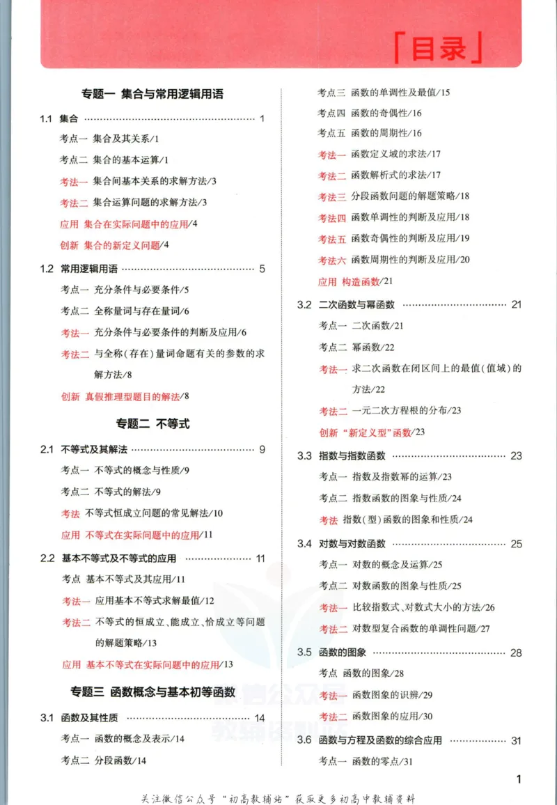 《53高考总复习A版数学新高考高考_2023A版学生用书》第5页预览