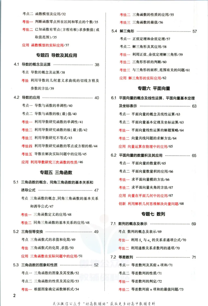 《53高考总复习A版数学新高考高考_2023A版学生用书》第6页预览