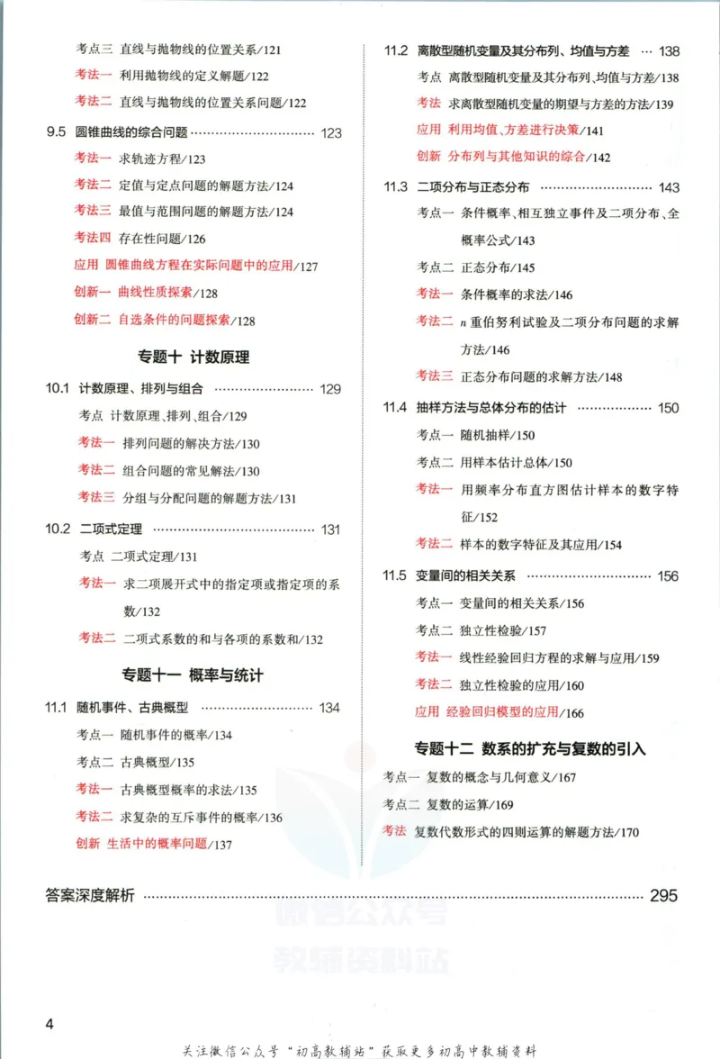 《53高考总复习A版数学新高考高考_2023A版学生用书》第8页预览