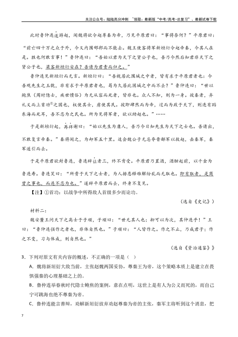 《第8节概括分析选择题-口袋书2024年高考语文一轮复习知识清单（全国通用）（原卷版）_一轮复习_2024年_2024年高考语文一轮复习知识清单必背总结全国通用_第七章文言文阅读(10)份》第7页预览