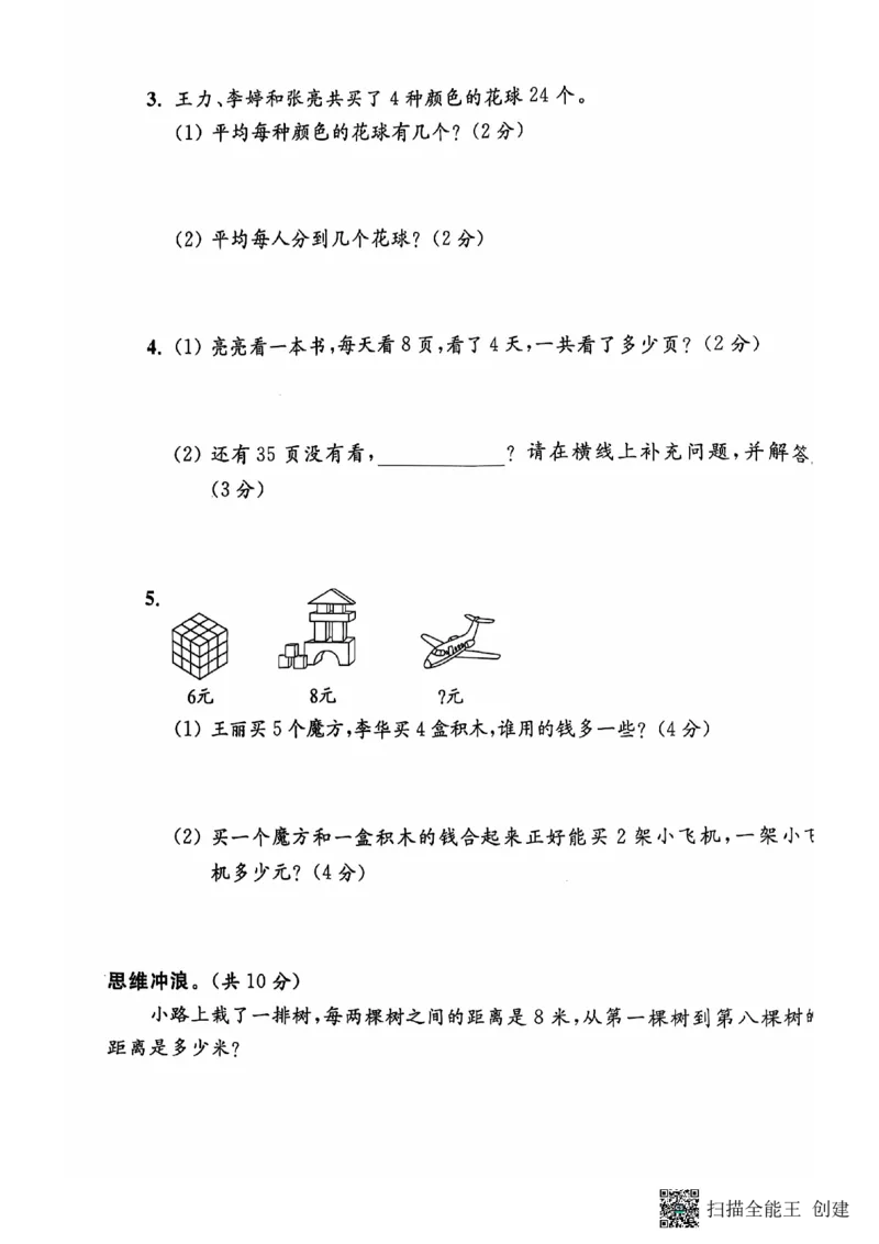 《二年级期末数学苏版_2年级上册同步教辅_2上-数学_二上数学-苏教版试卷》第5页预览