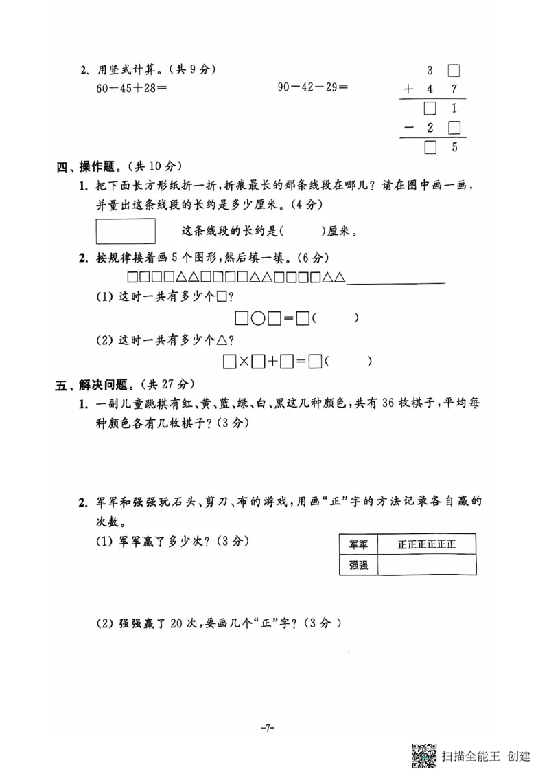 《二年级期末数学苏版_2年级上册同步教辅_2上-数学_二上数学-苏教版试卷》第8页预览