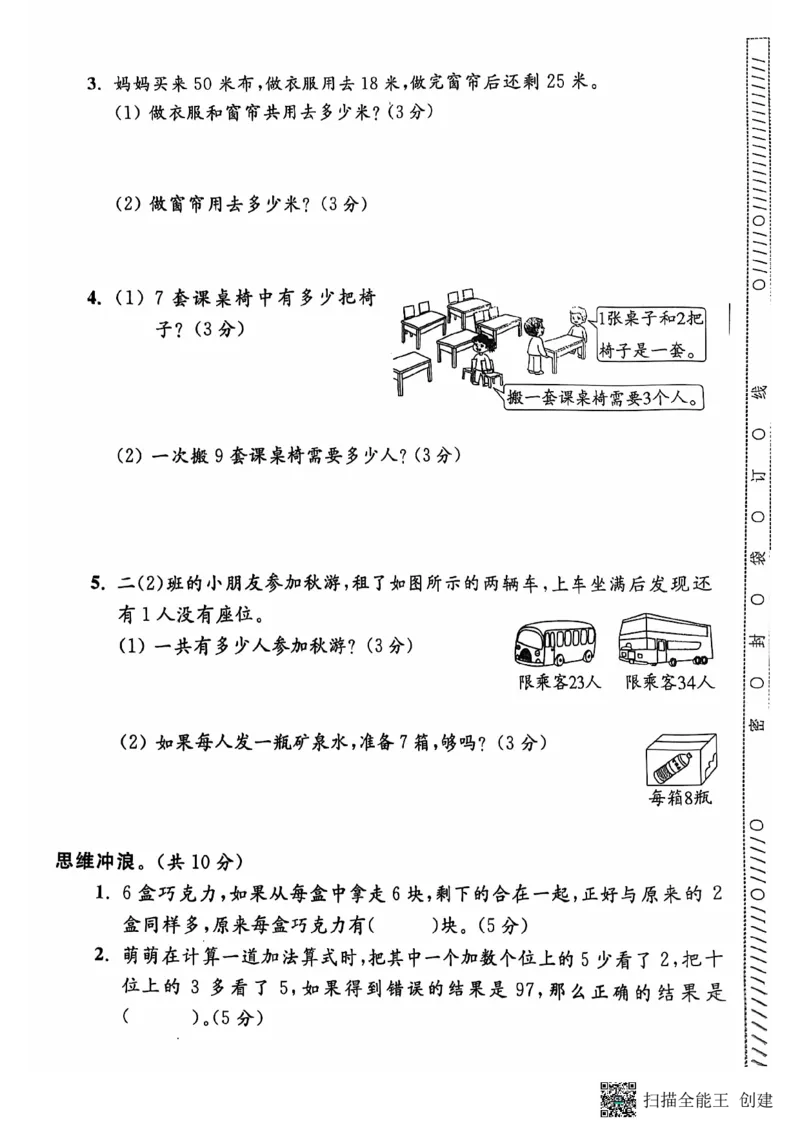《二年级期末数学苏版_2年级上册同步教辅_2上-数学_二上数学-苏教版试卷》第9页预览
