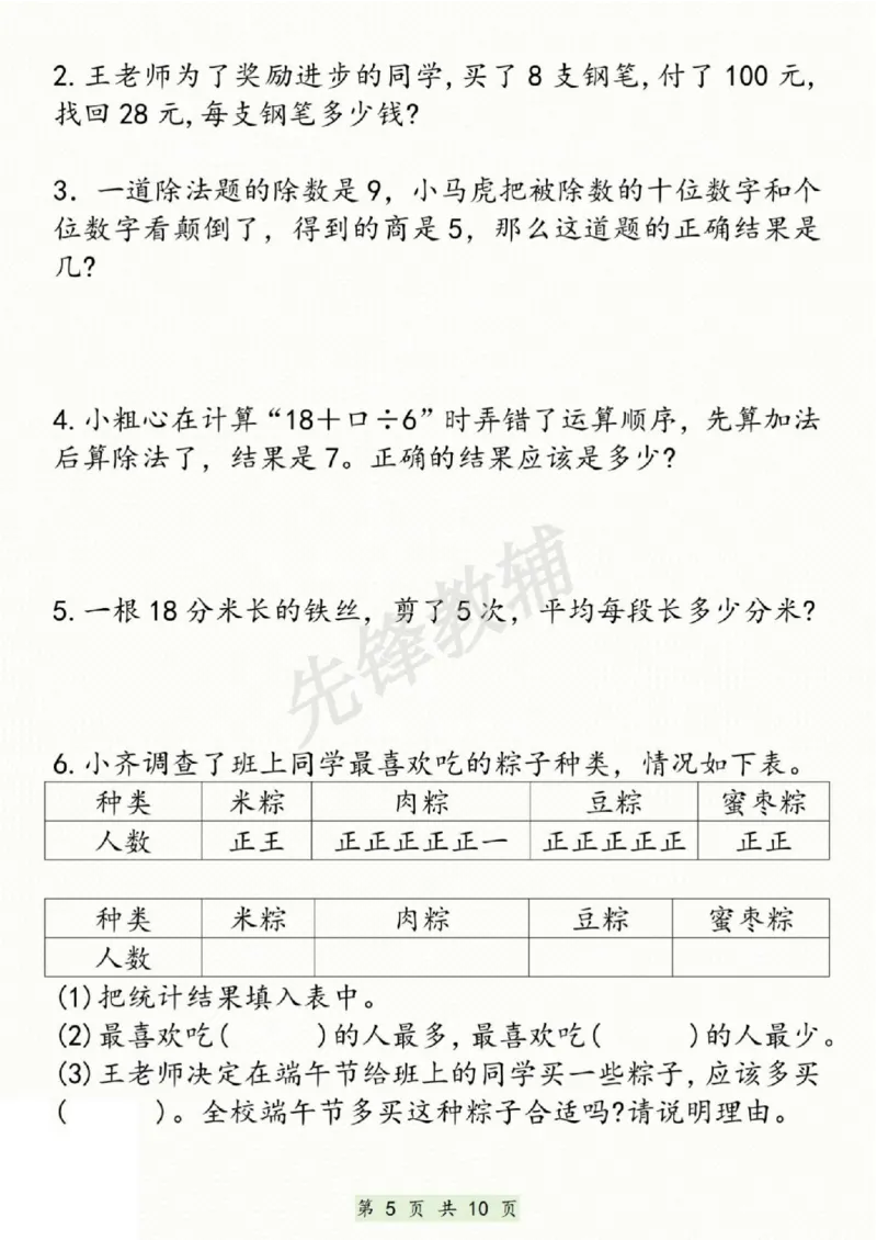 《二年级（下）数学期中复习易错题汇总_2年级下册同步教辅_2下-数学_二下数学-专项练习》第5页预览