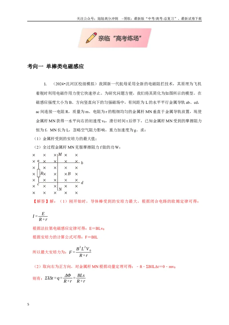 《计算4电磁感应综合计算问题（教师版）_04-物理-高考总复习_专项复习_2025年_2025年高中高考物理模型与方法_资料_8高考热点题型归类（二轮）》第5页预览