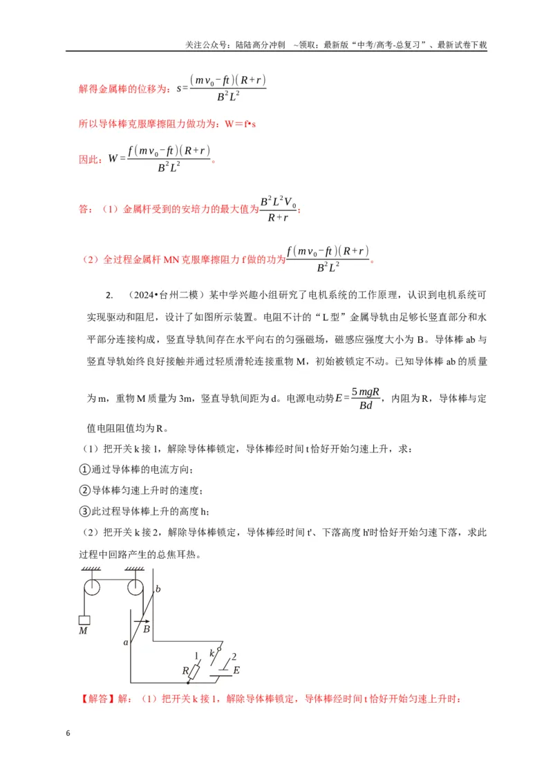 《计算4电磁感应综合计算问题（教师版）_04-物理-高考总复习_专项复习_2025年_2025年高中高考物理模型与方法_资料_8高考热点题型归类（二轮）》第6页预览