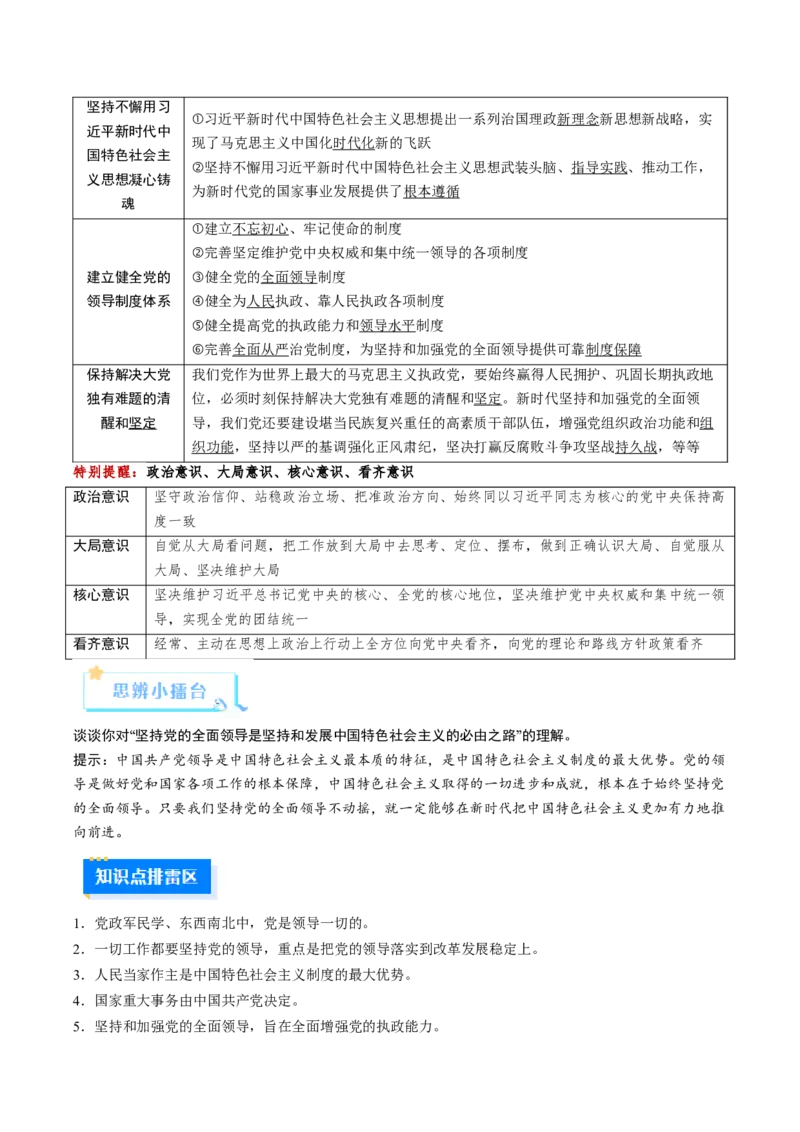 《第03课坚持和加强党的全面领导（复习讲义）（学生版）（全国通用）_zheng治_2026年_2026年高考政治一轮复习讲义+练习+课件（新教材新高考）-G55_2026版_必修3政治与法治》第7页预览