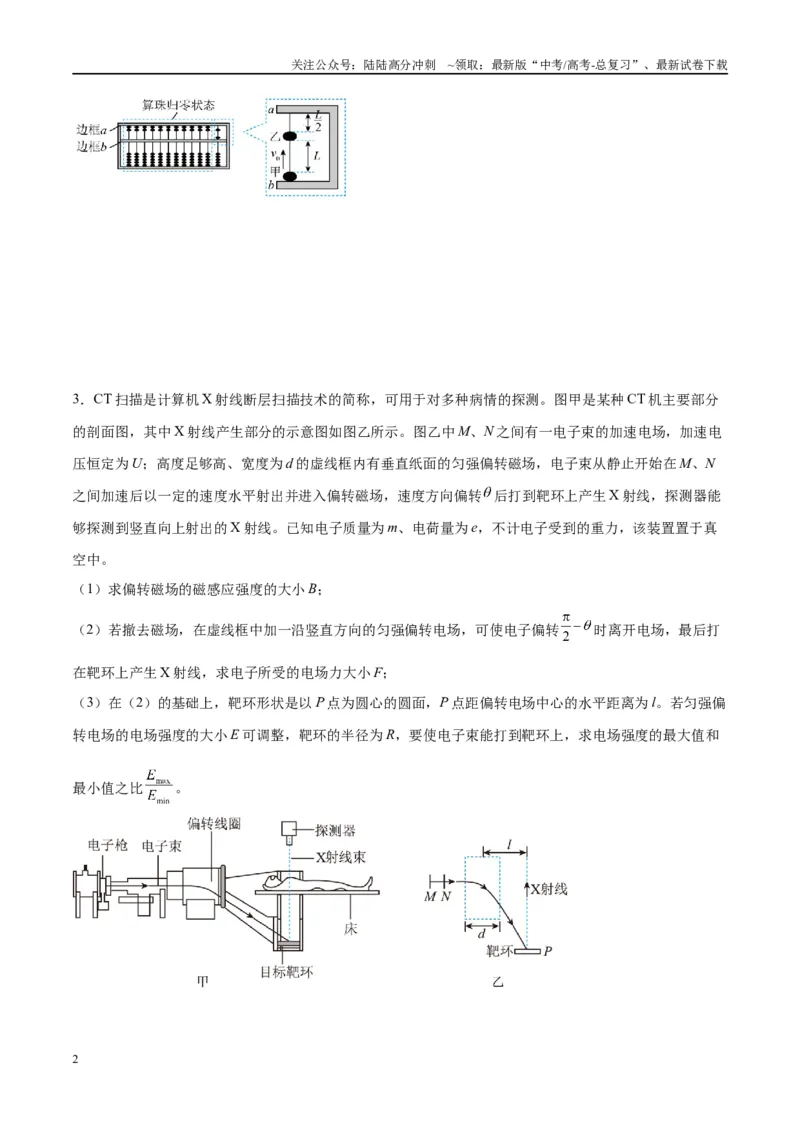 《限时集训01(原卷版)_04-物理-高考总复习_专项复习_2024年_2024年新高考物理大题突破练习题限时集训试卷练习_资料》第2页预览