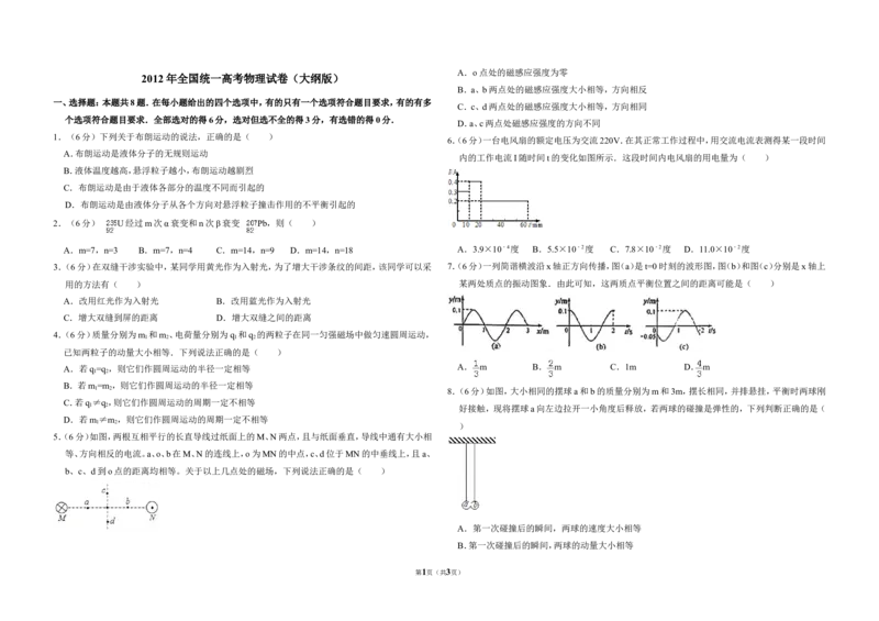 《2012年全国统一高考物理试卷（大纲版）（原卷版）_高考一二三轮复习_物理_2026年-物理高考专项复习_2008年-2025年物理高考真题_2008-2020年高考_全国卷物理_A3word版》第1页预览